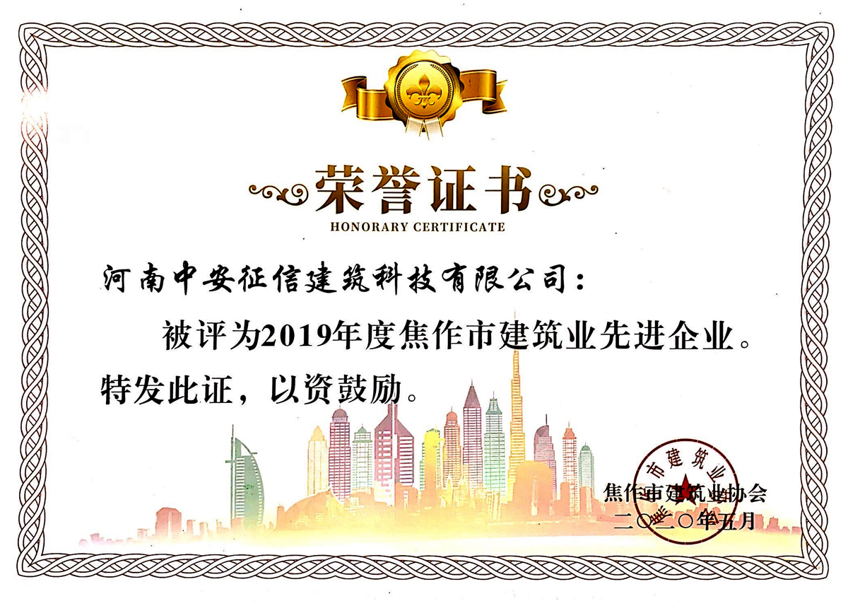 2019年度建筑業先進企業